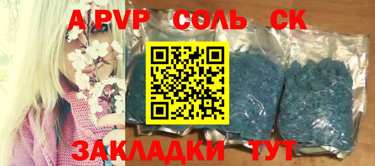 Альфа ПВП Соль  Alpha-PVP кристаллы  А ПВП СК КРИС  Лениногорск  Вход с VPN 