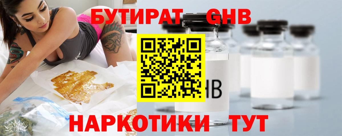 Бутират бутик Лениногорск