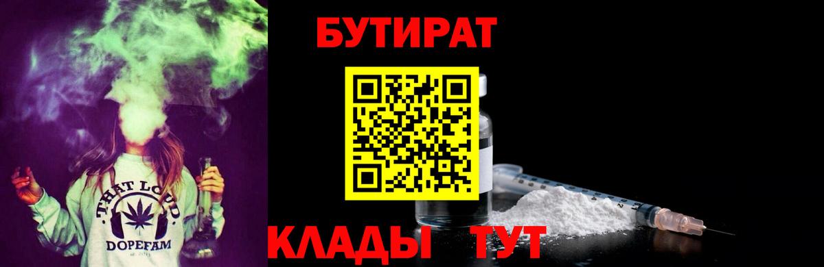 БУТИРАТ  Вход с VPN  Лениногорск  Бутират буратино 