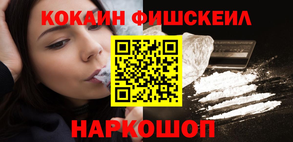 КОКАИН FishScale  Вход с VPN  Лениногорск 