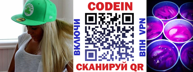 Codein Purple Drank  Лениногорск 