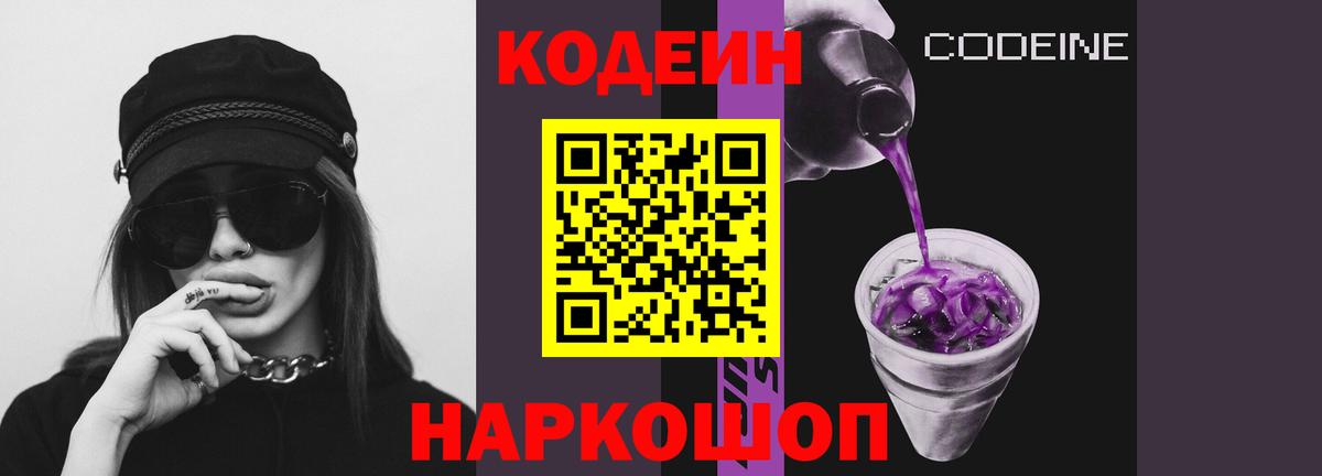 Codein напиток Lean (лин)  Вход с VPN  Кодеиновый сироп Lean Purple Drank  Лениногорск 