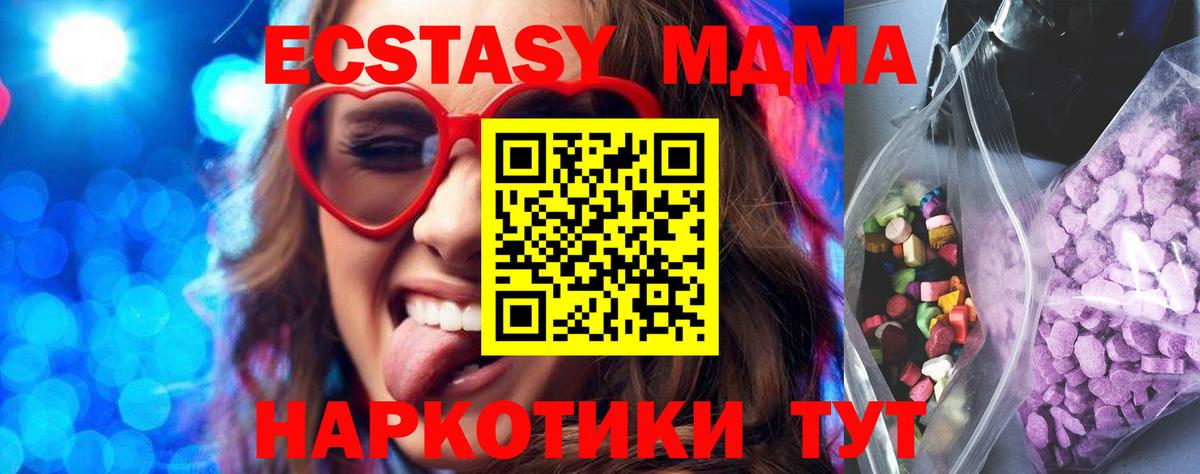ЭКСТАЗИ MDMA Лениногорск