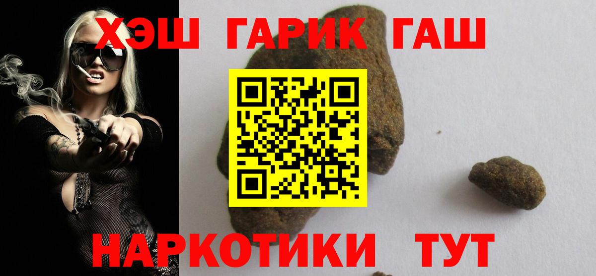 ГАШИШ хэш Лениногорск