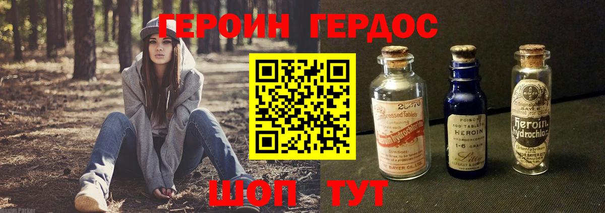 Героин Heroin Лениногорск