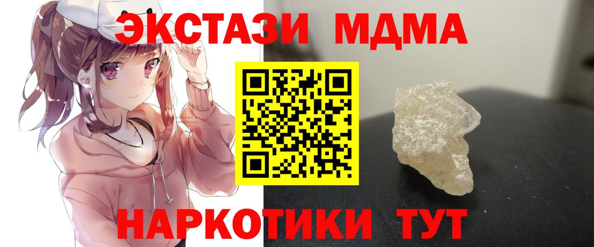 МДМА VHQ  МДМА  Вход с VPN  Лениногорск  МДМА кристаллы 