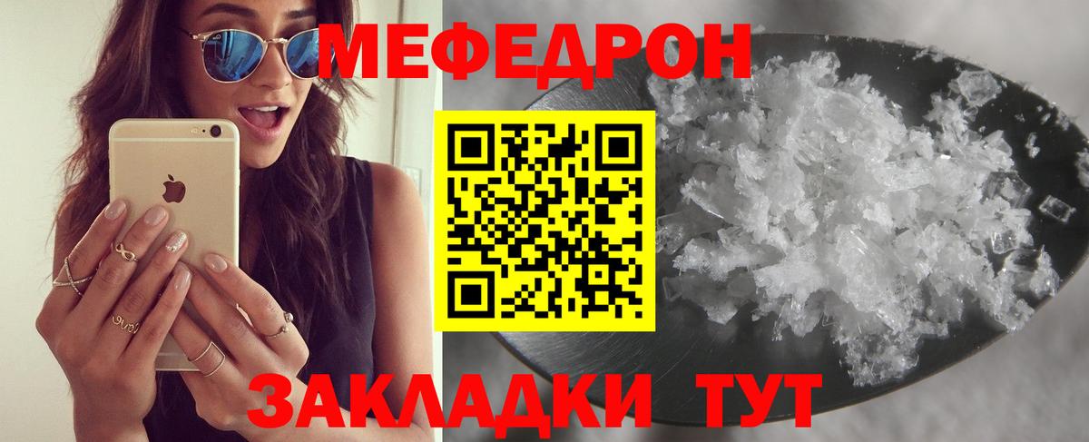 Меф мука Лениногорск