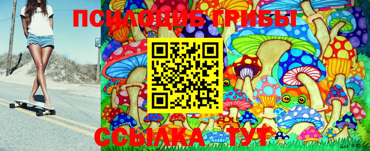 Галлюциногенные грибы Magic Shrooms Лениногорск